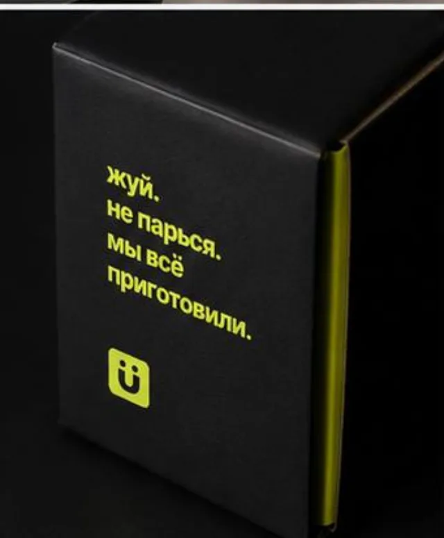 Коробка ЖУЙ со слоганом «жуй. не парься. мы всё приготовили»